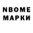 Марки N-bome 1500мкг Clayton McEntire