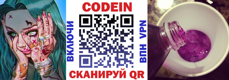 Codein Purple Drank где купить Аркадак